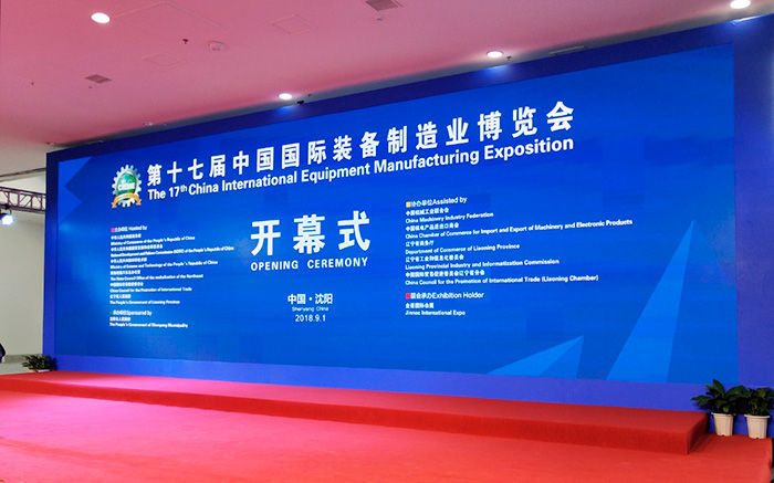 沈陽工具標準件制造參加第十七屆中國國際裝備制造業博覽會